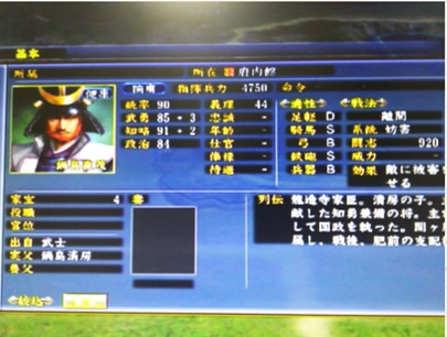 PS3信長の野望 天道をやってみた2