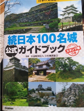 ブログ(史跡/百名城・続百名城3)