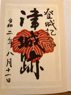 ブログ(史跡/百名城・続百名城5)