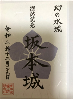 ブログ(史跡/百名城・続百名城5)