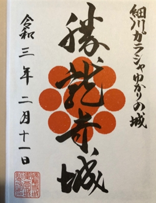 ブログ(史跡/百名城・続百名城5)