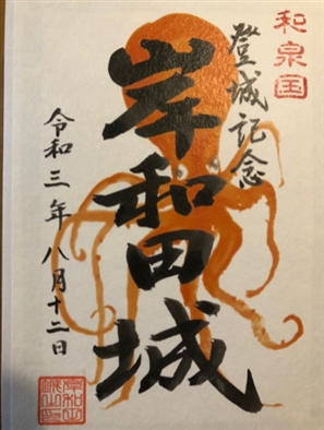 ブログ(史跡/百名城・続百名城5)